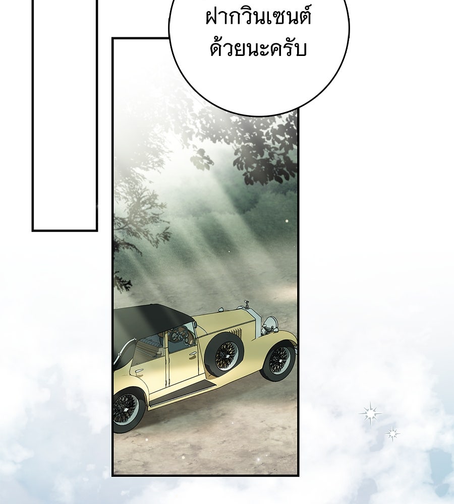 สาว(ลับ)ใช้ของท่านเคานต์ตาบอด - หน้า 76