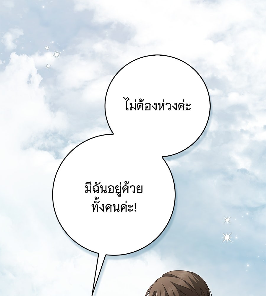 สาว(ลับ)ใช้ของท่านเคานต์ตาบอด - หน้า 77