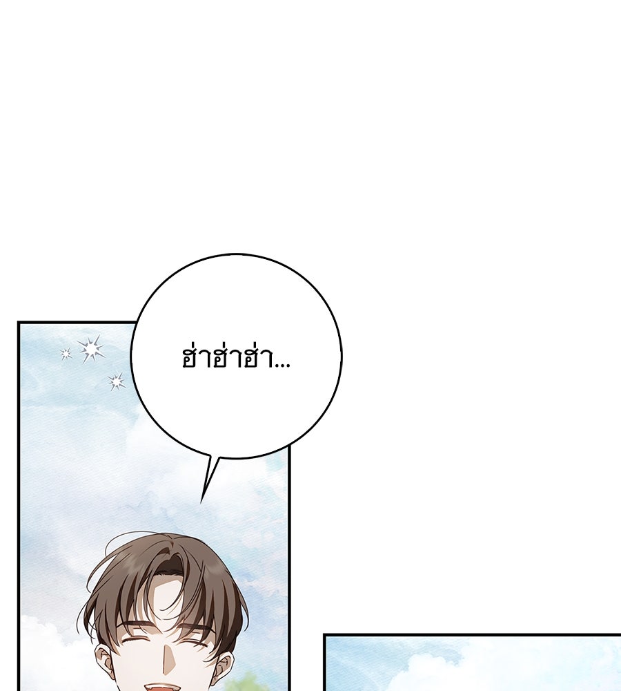 สาว(ลับ)ใช้ของท่านเคานต์ตาบอด - หน้า 79