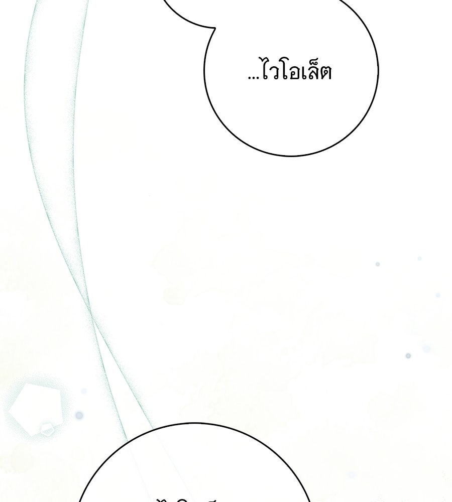 สาว(ลับ)ใช้ของท่านเคานต์ตาบอด - หน้า 81