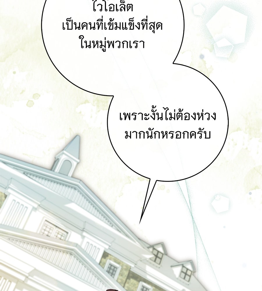 สาว(ลับ)ใช้ของท่านเคานต์ตาบอด - หน้า 82