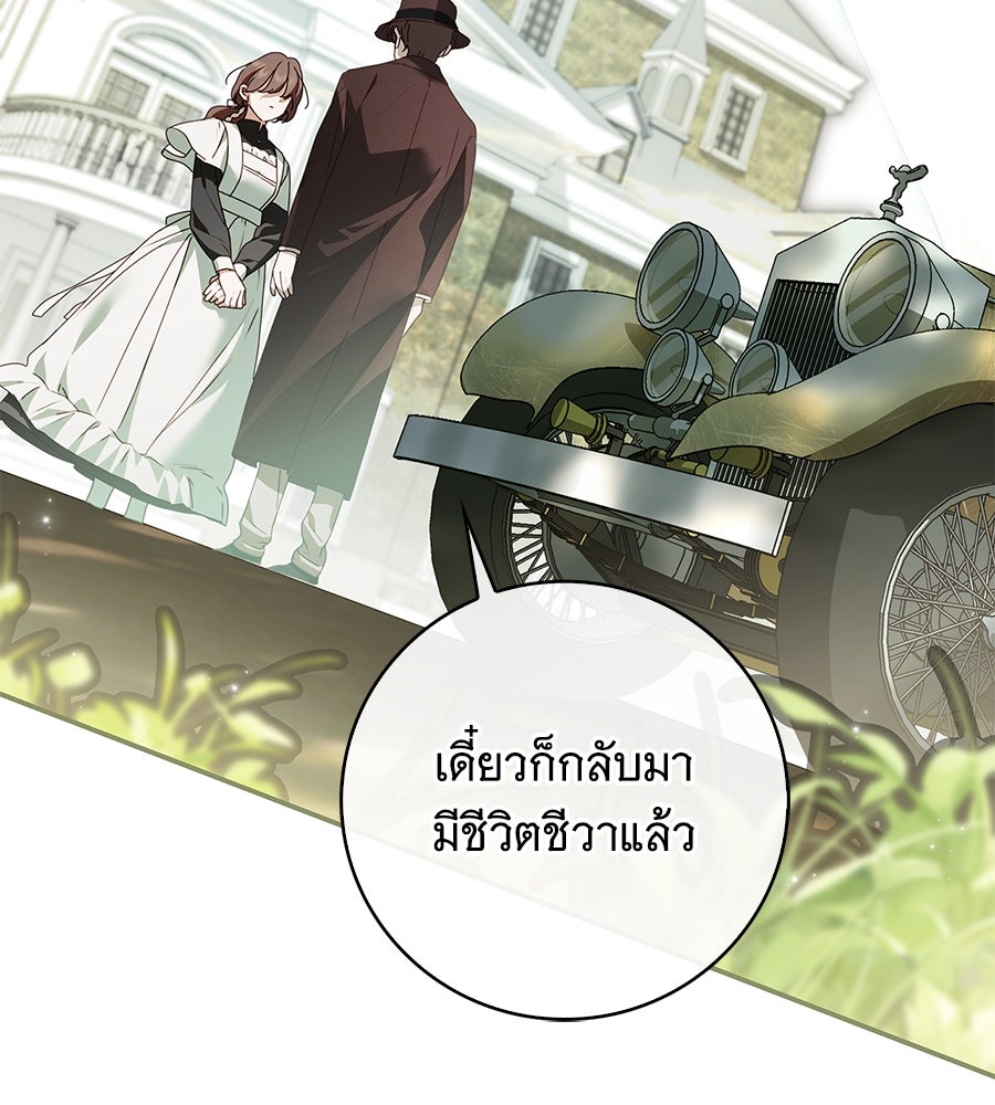 สาว(ลับ)ใช้ของท่านเคานต์ตาบอด - หน้า 83