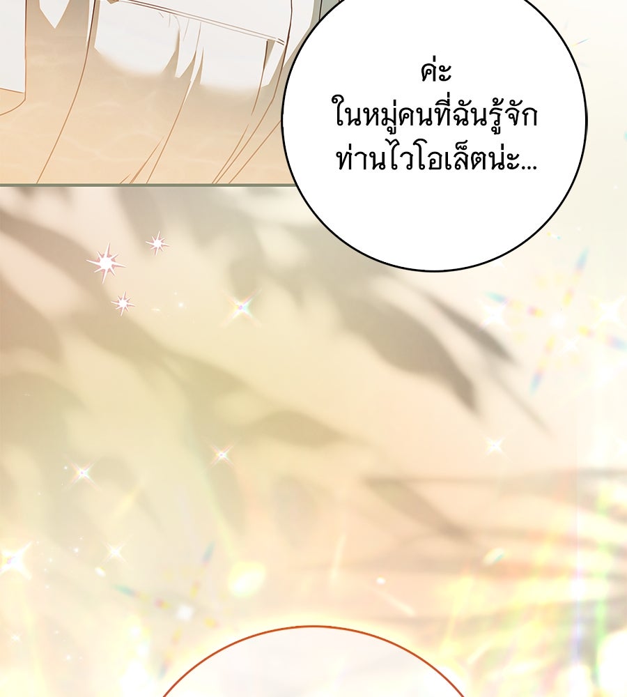 สาว(ลับ)ใช้ของท่านเคานต์ตาบอด - หน้า 85