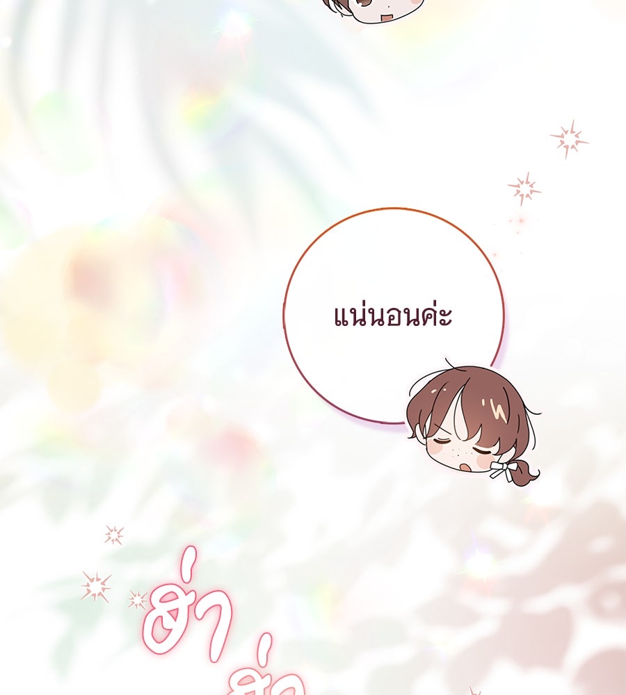 สาว(ลับ)ใช้ของท่านเคานต์ตาบอด - หน้า 89