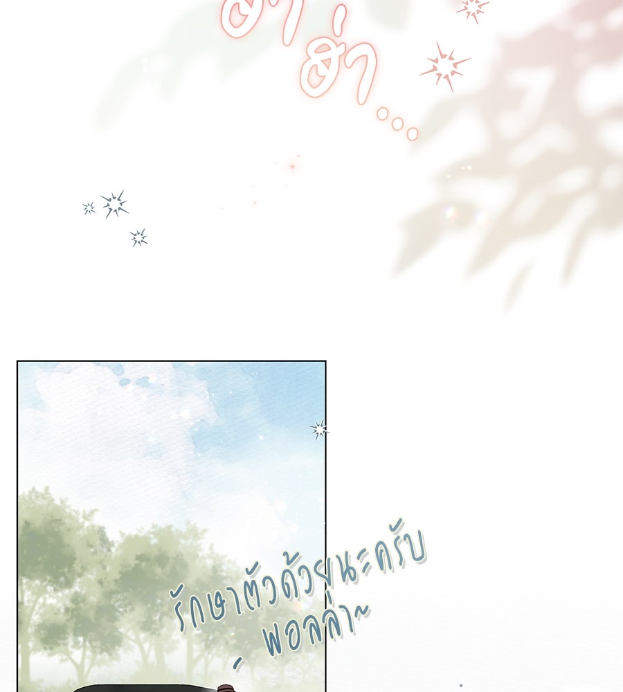 สาว(ลับ)ใช้ของท่านเคานต์ตาบอด - หน้า 90