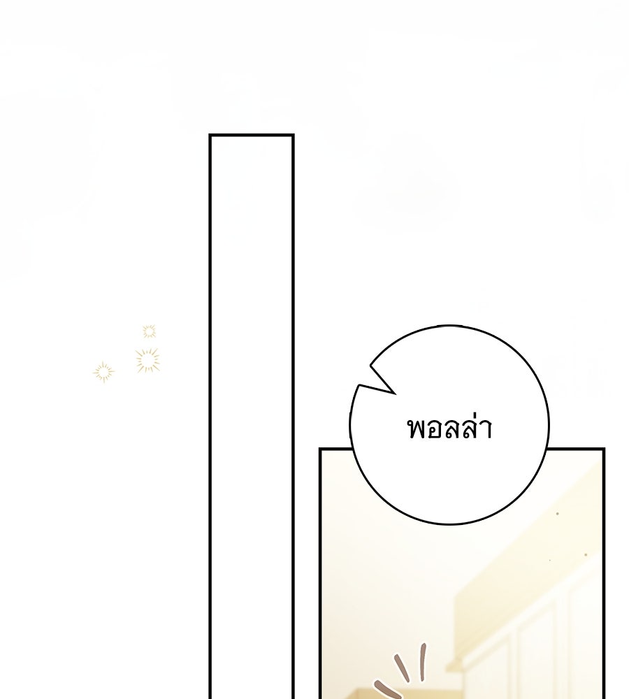 สาว(ลับ)ใช้ของท่านเคานต์ตาบอด - หน้า 98