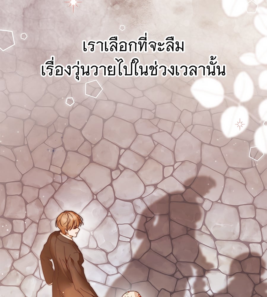 สาว(ลับ)ใช้ของท่านเคานต์ตาบอด - หน้า 102