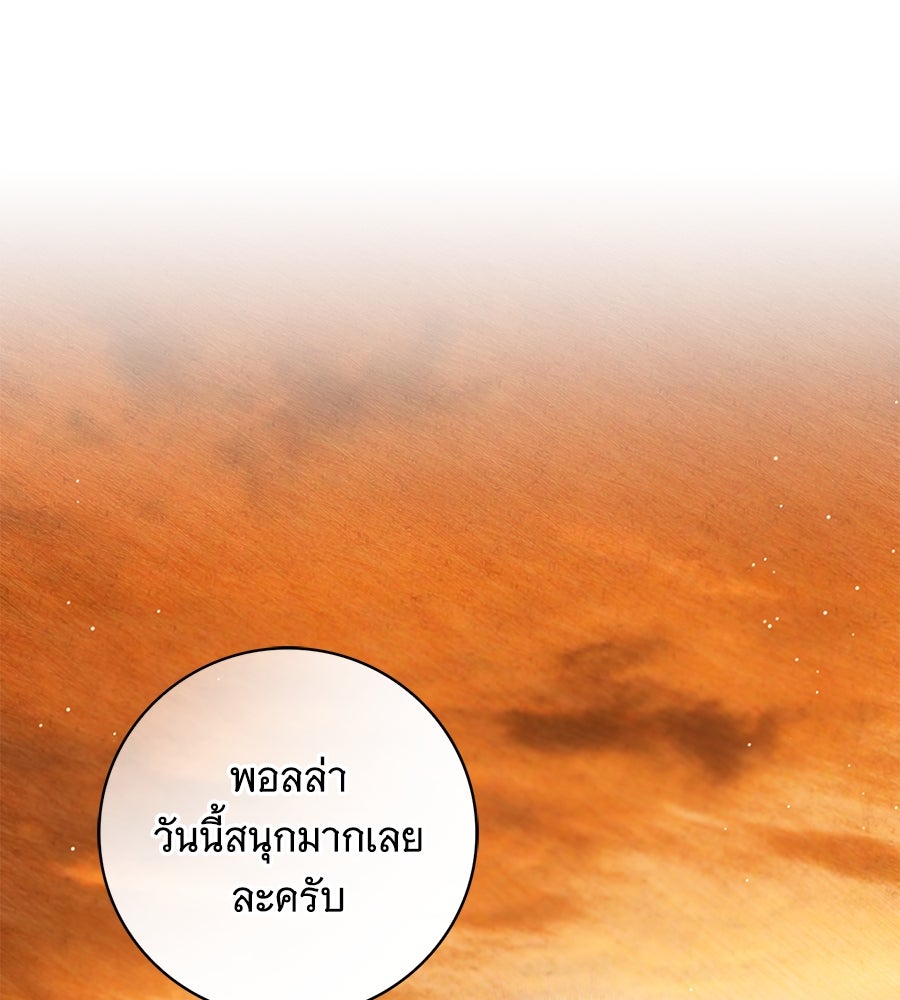 สาว(ลับ)ใช้ของท่านเคานต์ตาบอด - หน้า 108