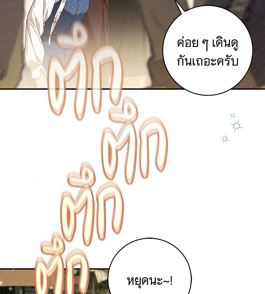 สาว(ลับ)ใช้ของท่านเคานต์ตาบอด - หน้า 13