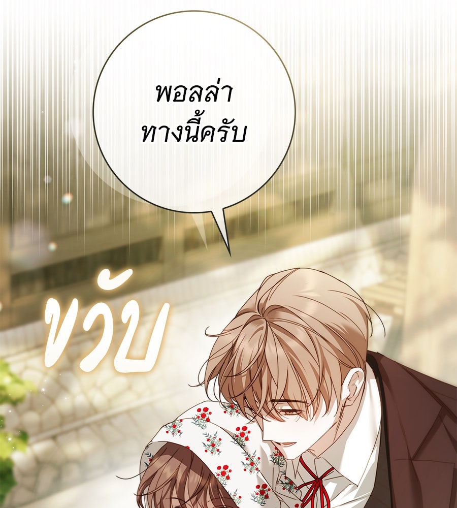 สาว(ลับ)ใช้ของท่านเคานต์ตาบอด - หน้า 16