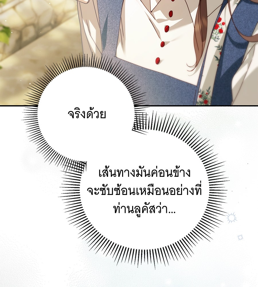 สาว(ลับ)ใช้ของท่านเคานต์ตาบอด - หน้า 21