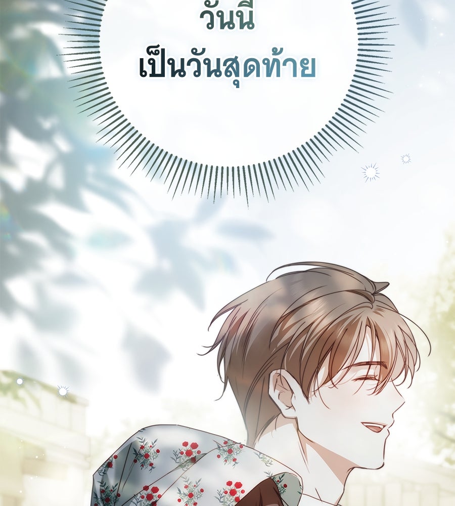 สาว(ลับ)ใช้ของท่านเคานต์ตาบอด - หน้า 24