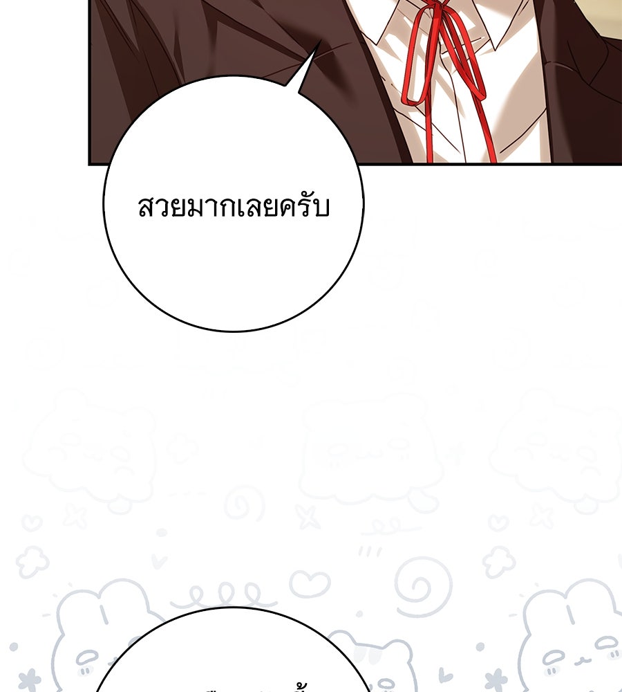 สาว(ลับ)ใช้ของท่านเคานต์ตาบอด - หน้า 41