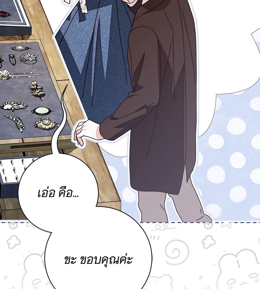 สาว(ลับ)ใช้ของท่านเคานต์ตาบอด - หน้า 43