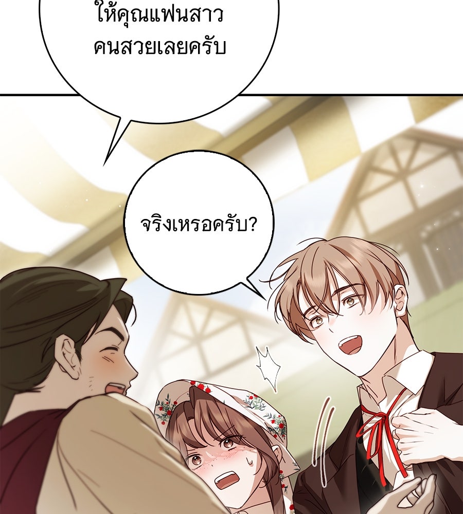 สาว(ลับ)ใช้ของท่านเคานต์ตาบอด - หน้า 45