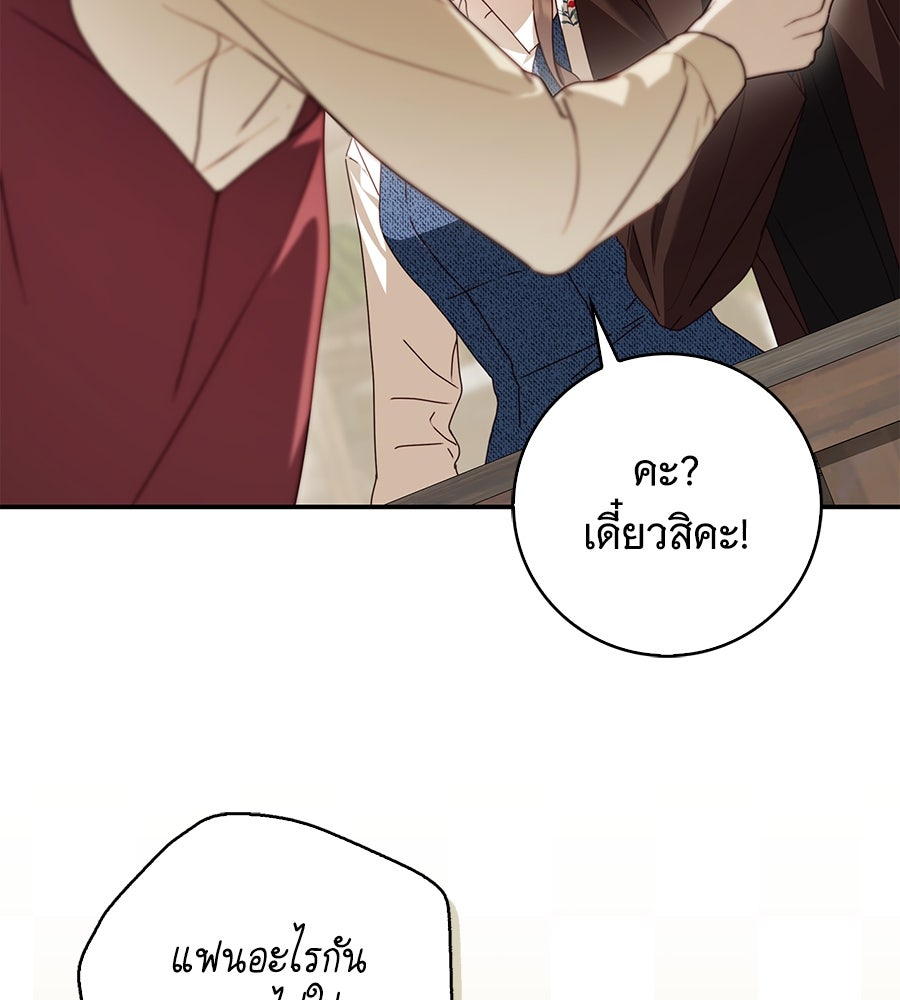 สาว(ลับ)ใช้ของท่านเคานต์ตาบอด - หน้า 46