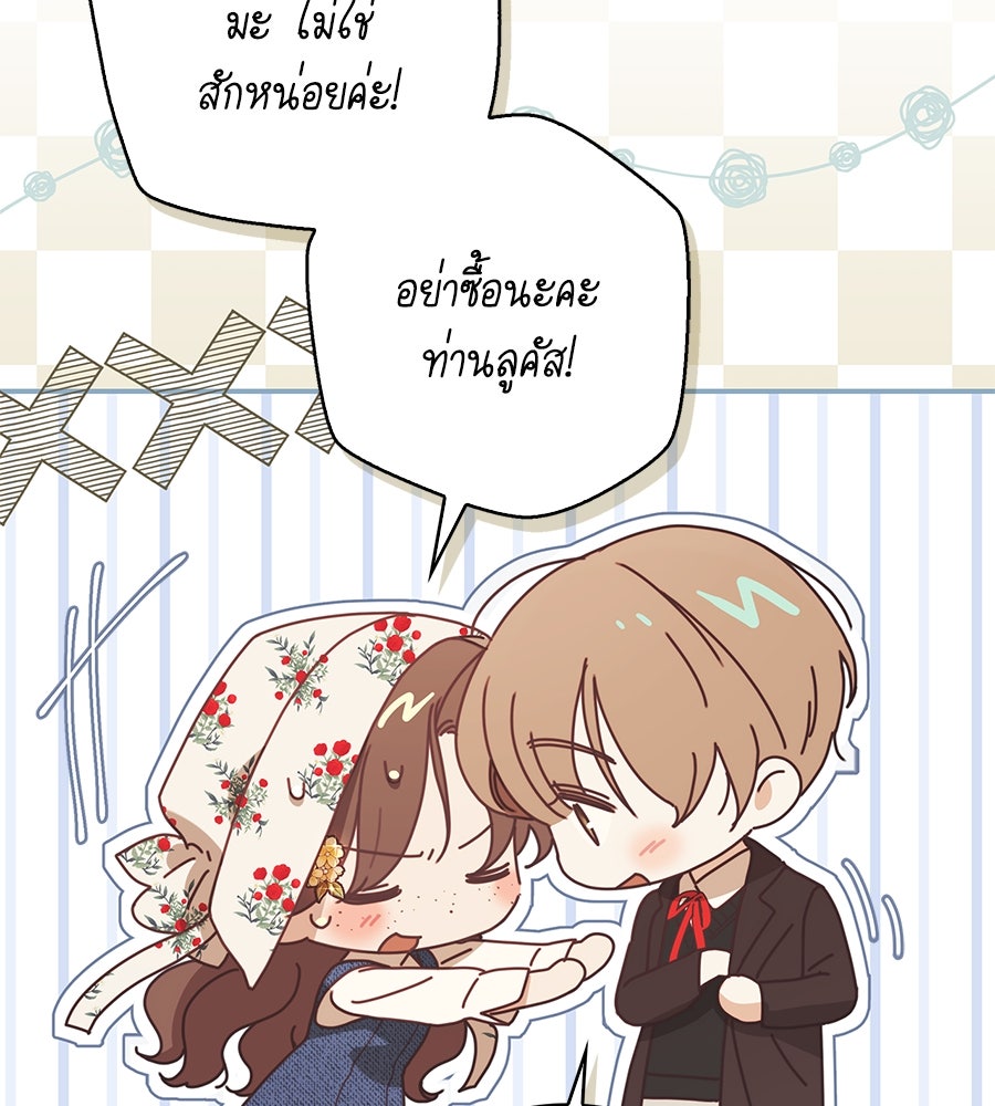 สาว(ลับ)ใช้ของท่านเคานต์ตาบอด - หน้า 47