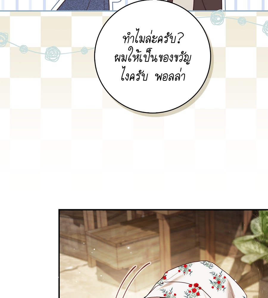 สาว(ลับ)ใช้ของท่านเคานต์ตาบอด - หน้า 48