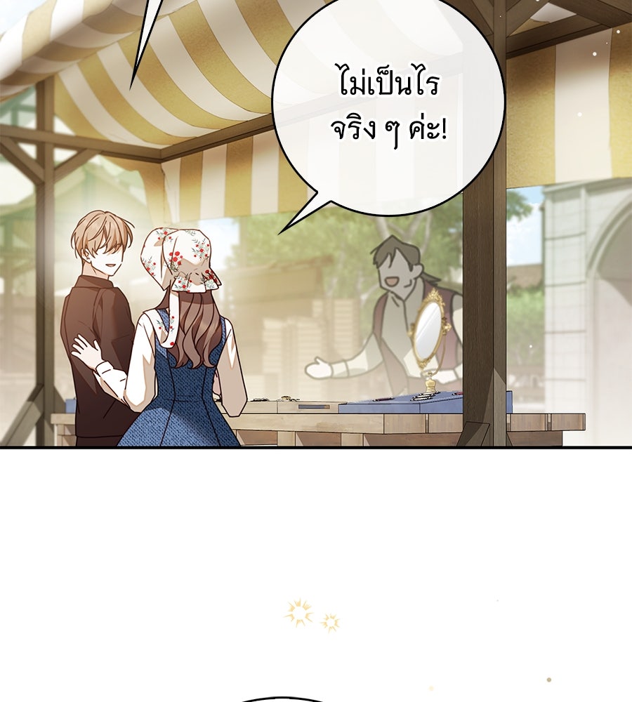 สาว(ลับ)ใช้ของท่านเคานต์ตาบอด - หน้า 51