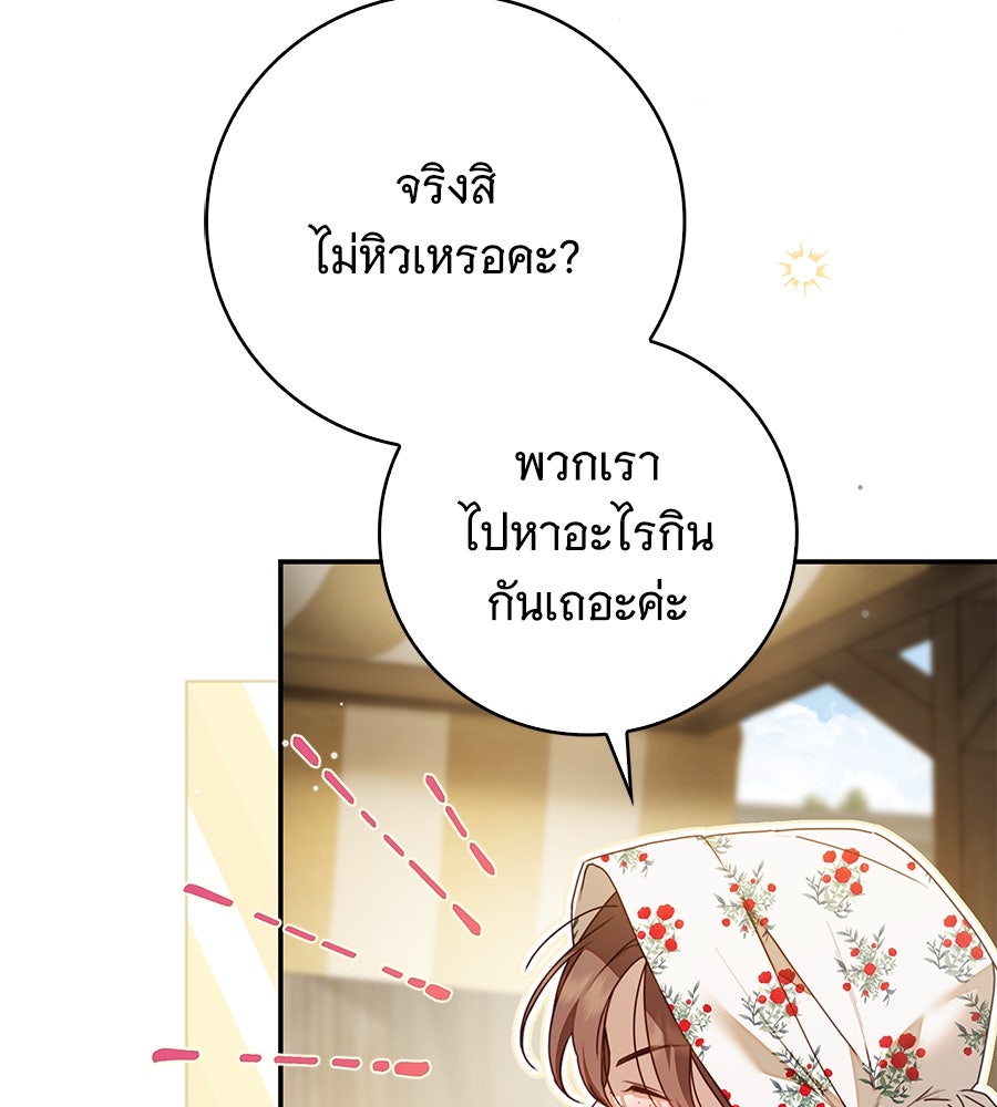 สาว(ลับ)ใช้ของท่านเคานต์ตาบอด - หน้า 52