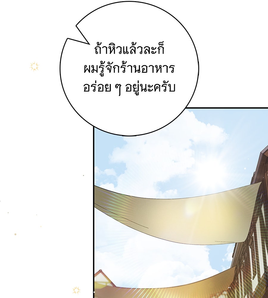 สาว(ลับ)ใช้ของท่านเคานต์ตาบอด - หน้า 55