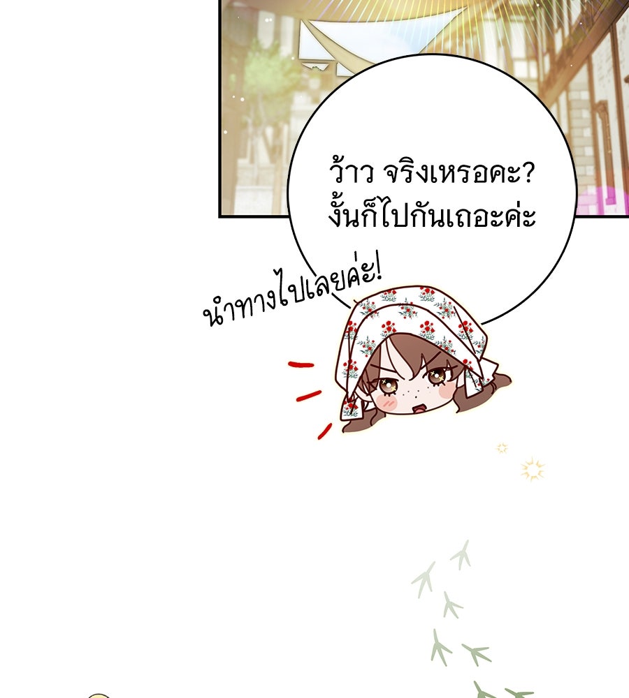 สาว(ลับ)ใช้ของท่านเคานต์ตาบอด - หน้า 56