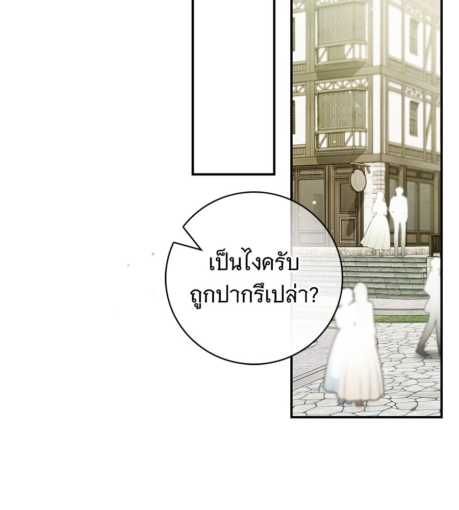 สาว(ลับ)ใช้ของท่านเคานต์ตาบอด - หน้า 60