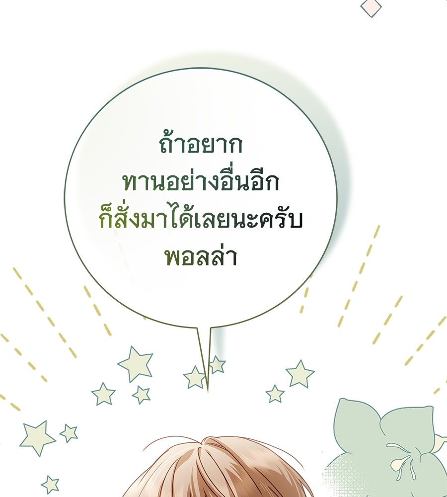 สาว(ลับ)ใช้ของท่านเคานต์ตาบอด - หน้า 68