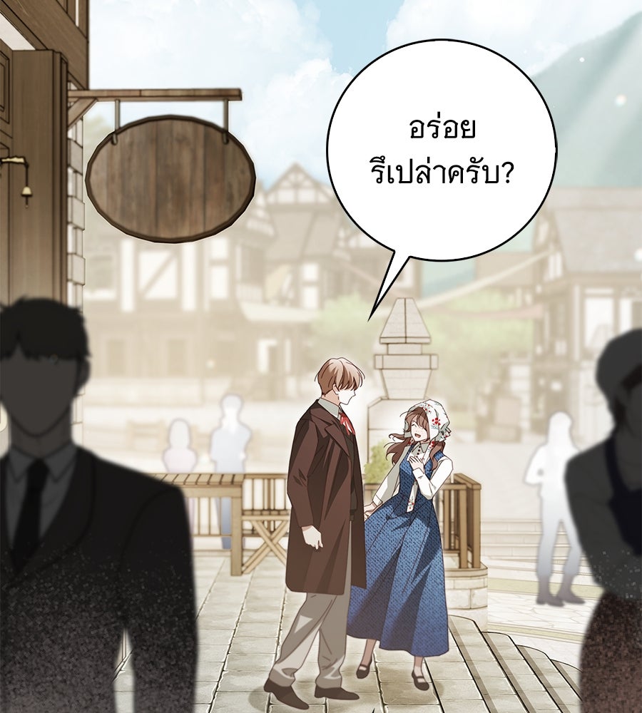 สาว(ลับ)ใช้ของท่านเคานต์ตาบอด - หน้า 73