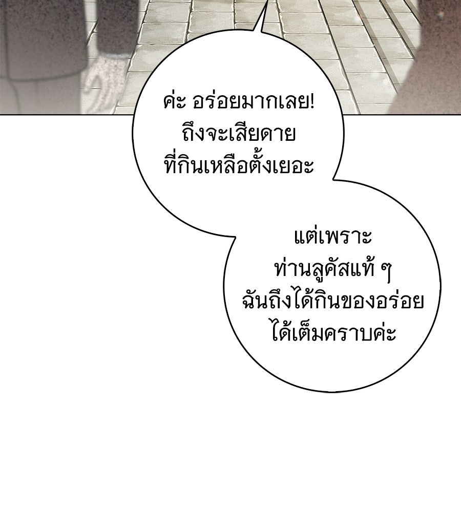 สาว(ลับ)ใช้ของท่านเคานต์ตาบอด - หน้า 74