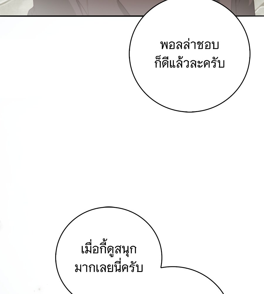สาว(ลับ)ใช้ของท่านเคานต์ตาบอด - หน้า 76