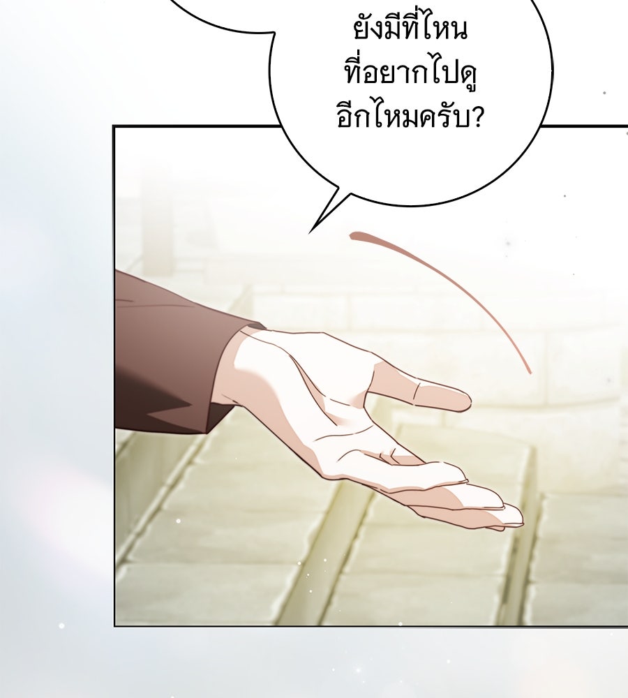สาว(ลับ)ใช้ของท่านเคานต์ตาบอด - หน้า 77