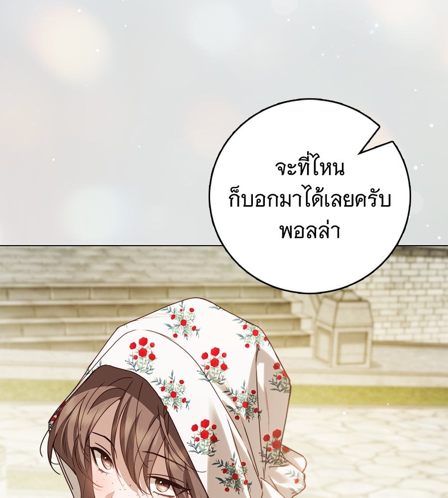 สาว(ลับ)ใช้ของท่านเคานต์ตาบอด - หน้า 78