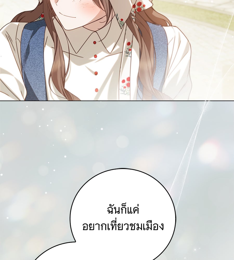 สาว(ลับ)ใช้ของท่านเคานต์ตาบอด - หน้า 79
