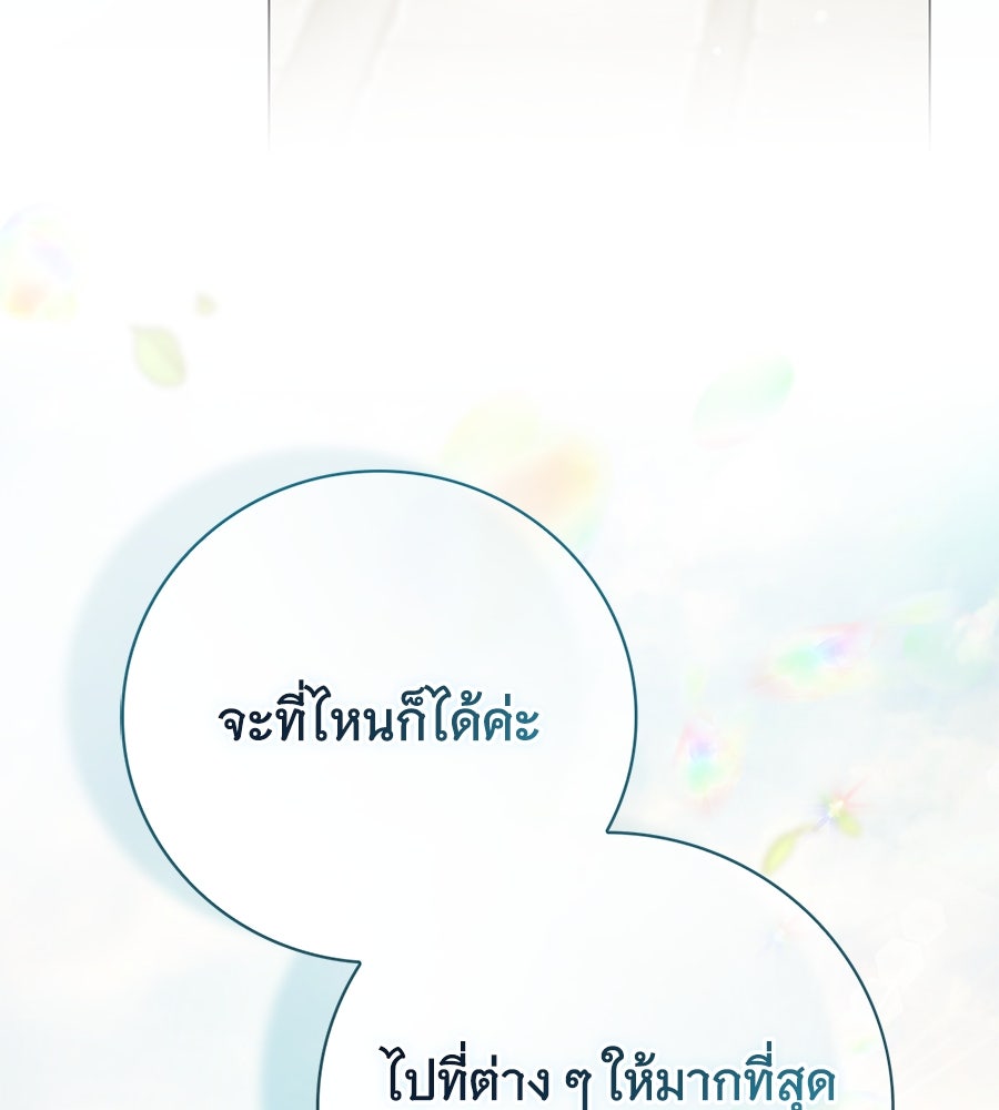 สาว(ลับ)ใช้ของท่านเคานต์ตาบอด - หน้า 81