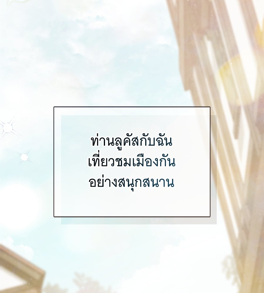 สาว(ลับ)ใช้ของท่านเคานต์ตาบอด - หน้า 89