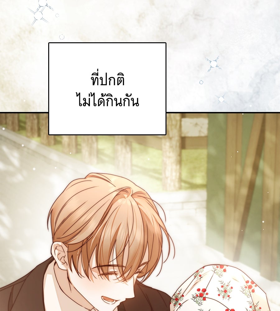 สาว(ลับ)ใช้ของท่านเคานต์ตาบอด - หน้า 93