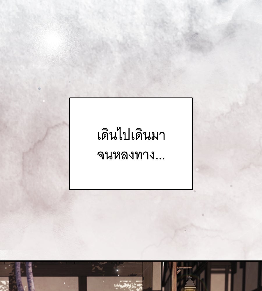 สาว(ลับ)ใช้ของท่านเคานต์ตาบอด - หน้า 95