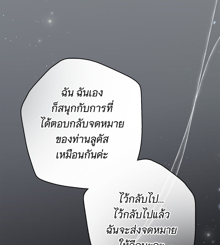 สาว(ลับ)ใช้ของท่านเคานต์ตาบอด - หน้า 100