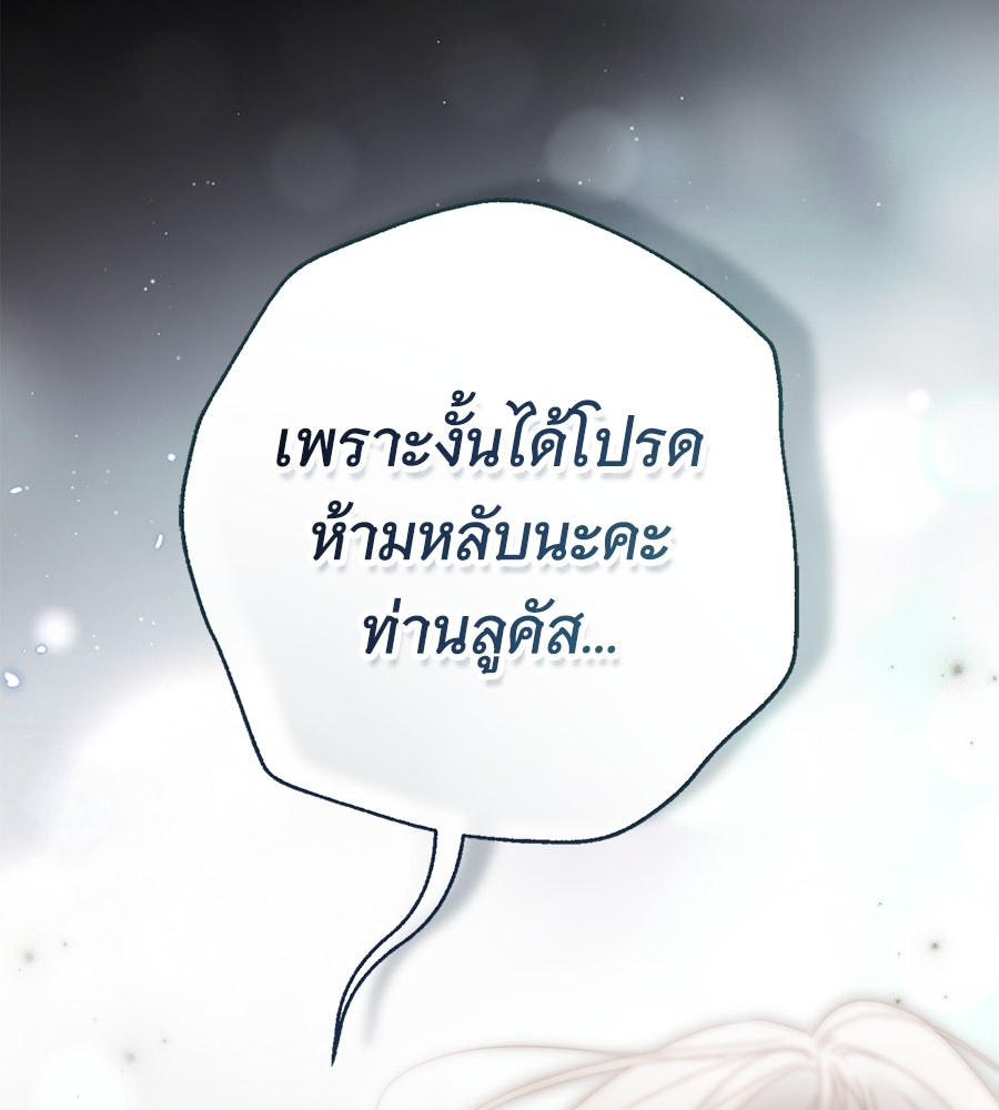 สาว(ลับ)ใช้ของท่านเคานต์ตาบอด - หน้า 102