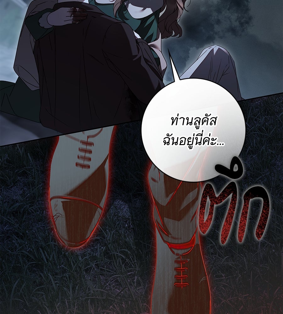 สาว(ลับ)ใช้ของท่านเคานต์ตาบอด - หน้า 110