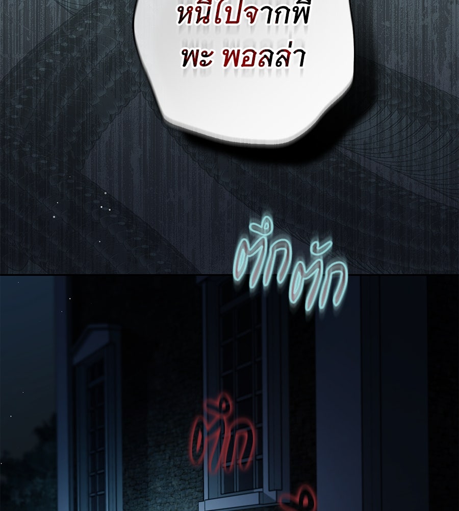 สาว(ลับ)ใช้ของท่านเคานต์ตาบอด - หน้า 114
