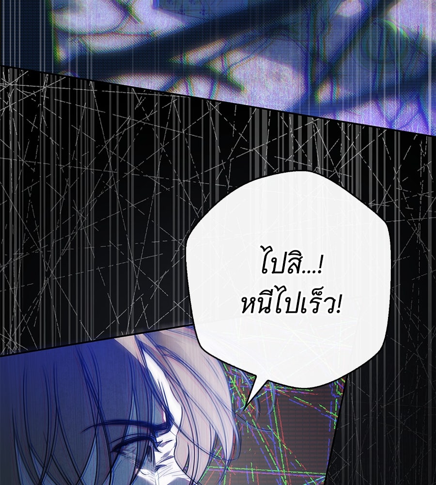 สาว(ลับ)ใช้ของท่านเคานต์ตาบอด - หน้า 125