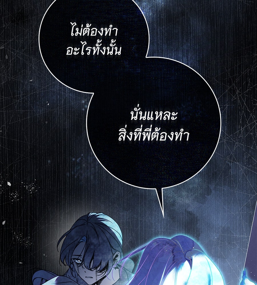 สาว(ลับ)ใช้ของท่านเคานต์ตาบอด - หน้า 127