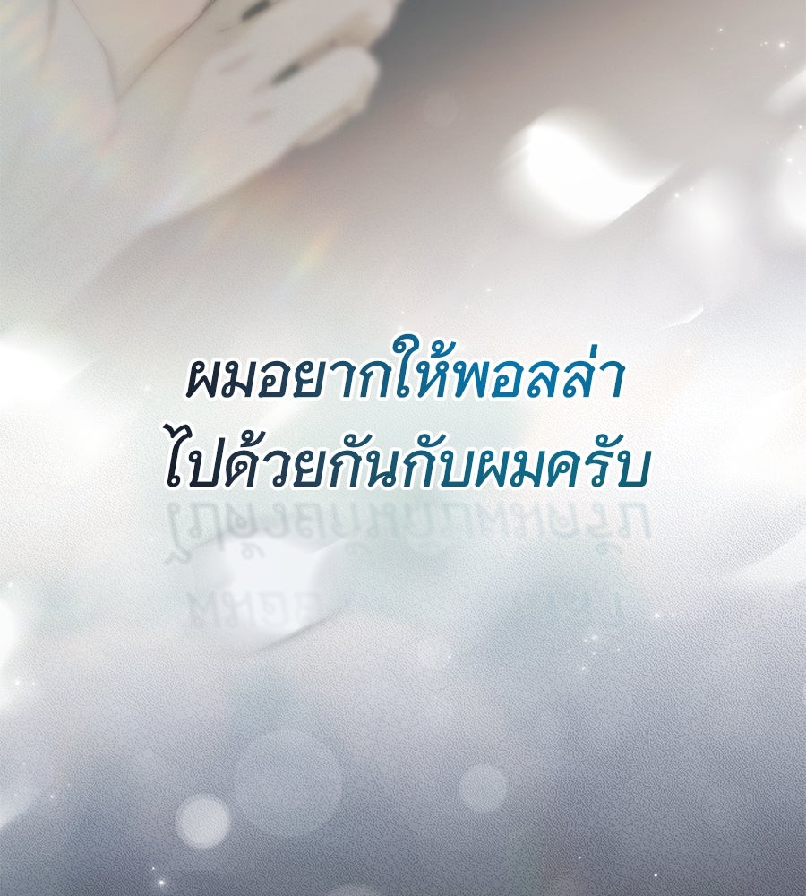 สาว(ลับ)ใช้ของท่านเคานต์ตาบอด - หน้า 136