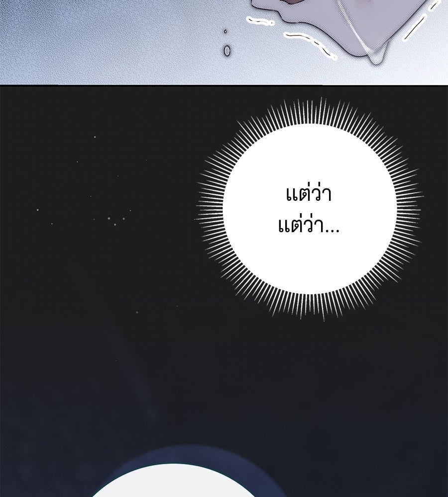 สาว(ลับ)ใช้ของท่านเคานต์ตาบอด - หน้า 138