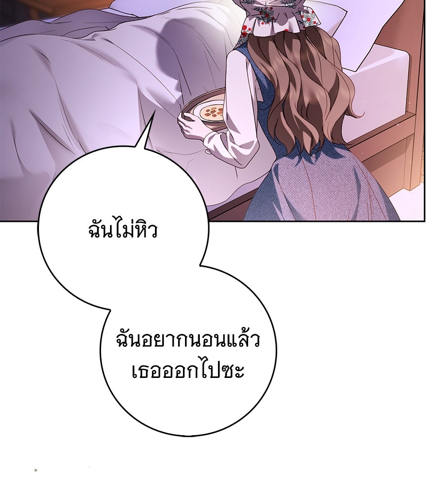 สาว(ลับ)ใช้ของท่านเคานต์ตาบอด - หน้า 17