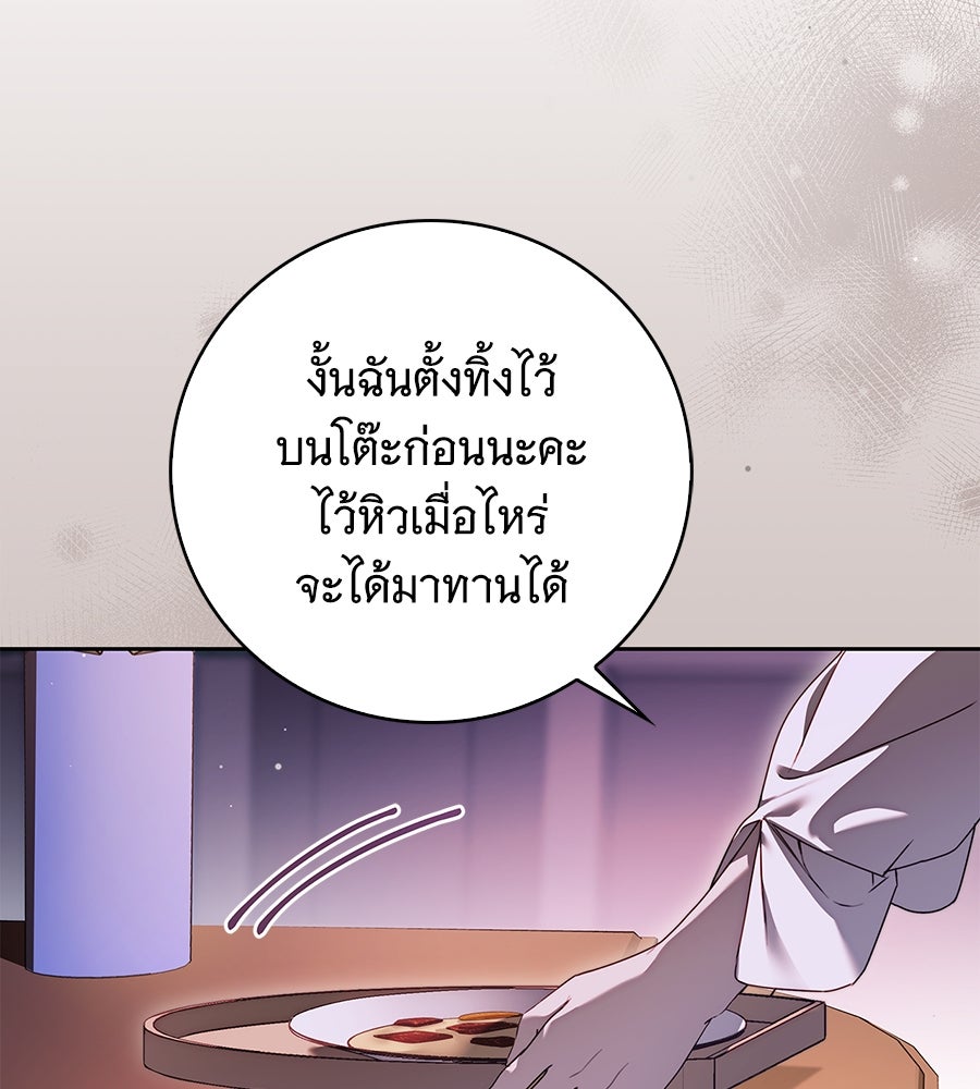 สาว(ลับ)ใช้ของท่านเคานต์ตาบอด - หน้า 20