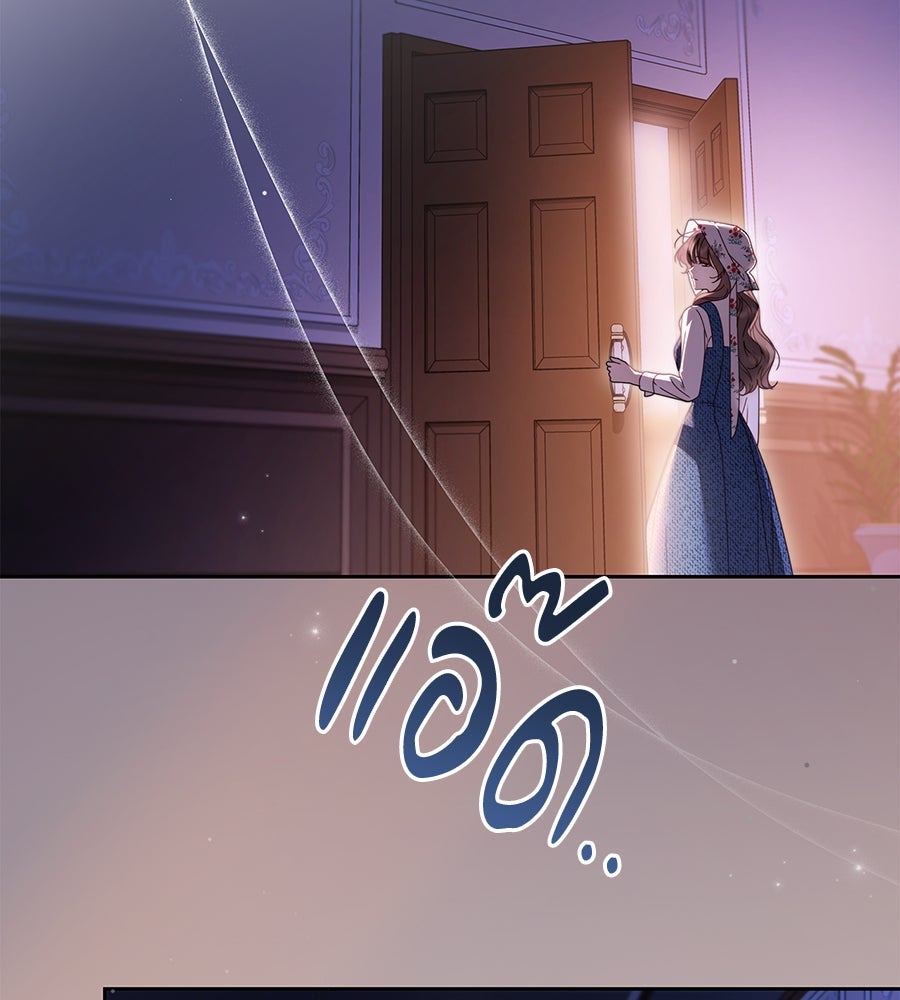 สาว(ลับ)ใช้ของท่านเคานต์ตาบอด - หน้า 22
