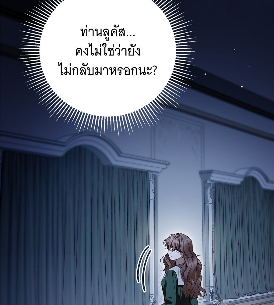 สาว(ลับ)ใช้ของท่านเคานต์ตาบอด - หน้า 30